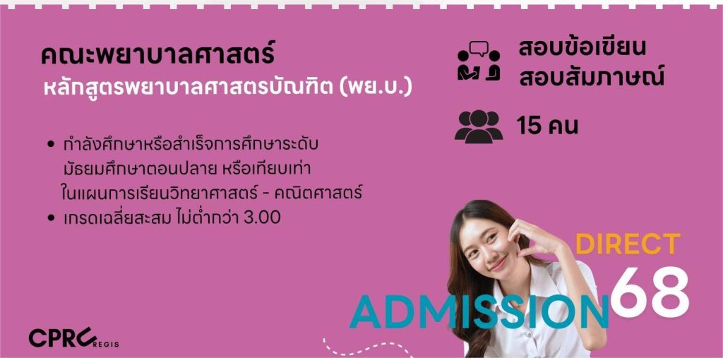 รับสมัครนักศึกษาระดับปริญญาตรี รอบรับตรงอิสระ (Direct Admission) ครั้งที่ 1 มหาวิทยาลัยราชภัฏชัยภูมิ ประจำปีการศึกษา 2568