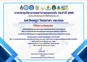 คณะพยาบาลศาสตร์ มหาวิทยาลัยราชภัฏชัยภูมิ ขอแสดงความยินดีกับ “ผศ.อิงคฏา โคตนารา”