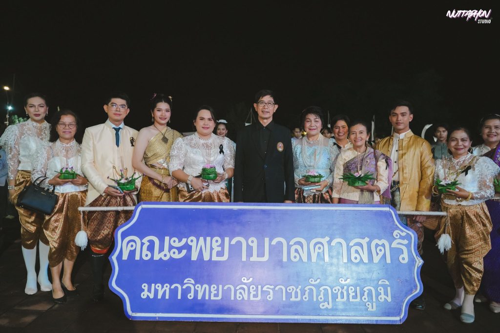 คณะพยาบาลศาสตร์ มรภ.ชัยภูมิ สืบสานประเพณีลอยกระทง “สมมาน้ำ สิบสองเพ็ง” ชูจิตสำนึกอนุรักษ์สิ่งแวดล้อมและวัฒนธรรม