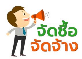 ข่าวการจัดซื้อจัดจ้าง Update