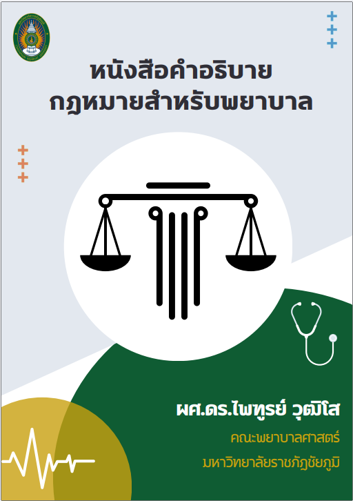 ปกหนังสือ