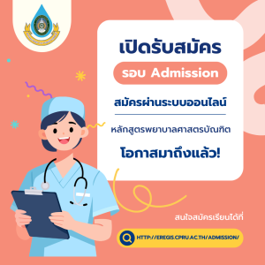 Admission 2569
