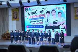 กิจกรรมปฐมนิเทศนักศึกษาใหม่ และเตรียมความพร้อมนักศึกษาสู่ทักษะการเรียนรู้ในศตวรรษที่ 21 คณะพยาบาลศาสตร์มหาวิทยาลัยราชภัฏชัยภูมิ ปีการศึกษา 2569