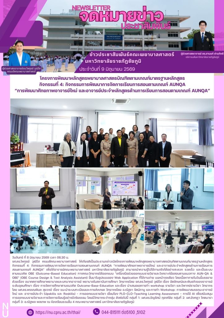ยกระดับศักยภาพอาจารย์ มุ่งเน้นการสอนตามเกณฑ์ AUN-QA และแนวคิด OBE